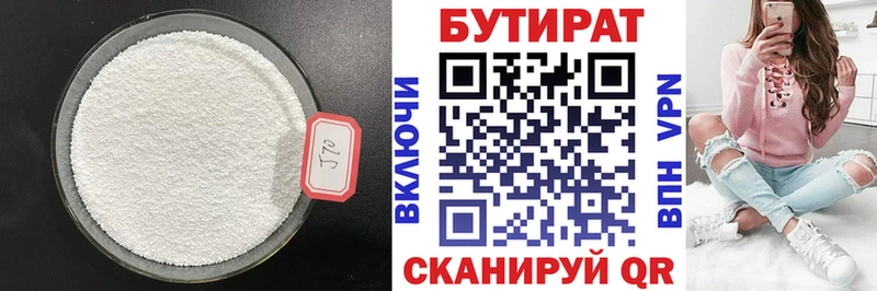 даркнет сайт Кемерово Бутират бутандиол